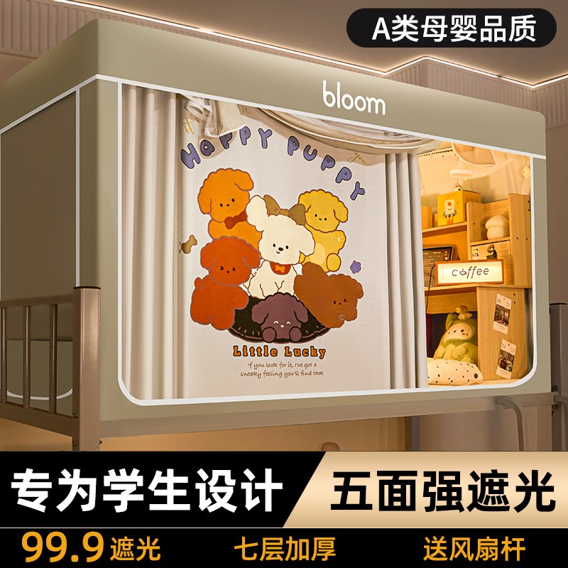 2025新款遮光蚊帐大学生宿舍床帘上铺一体式R下铺全包防蚊床幔