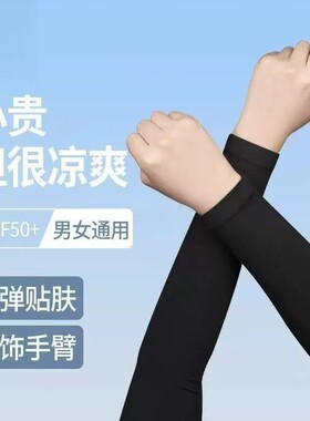 夏季冰丝防晒冰袖女防紫外线男女通用袖套黑色白色防晒冰袖纯色