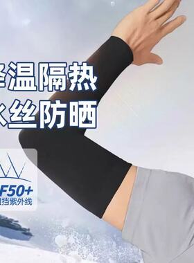 夏季男女冰丝防晒护臂袖套