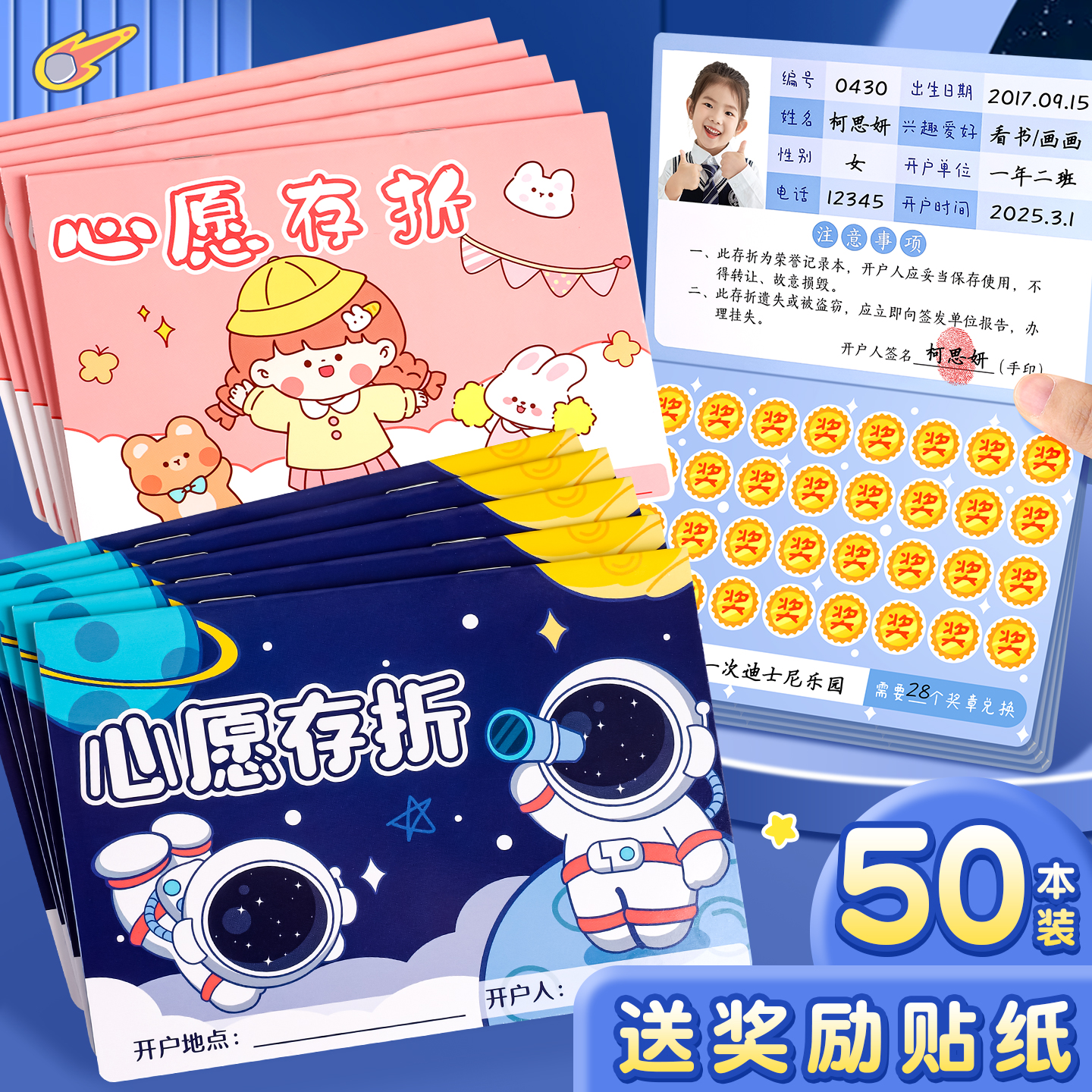 心愿存折小学生奖励积分卡