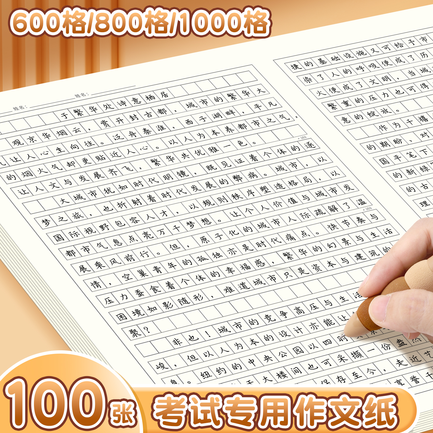 作文纸800字方格草稿纸