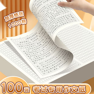 小学生1-6年级作文纸语文800字方格草稿纸初高中生抄写作纸初中生空白本1000字中高考考试幼儿练字专用不透纸