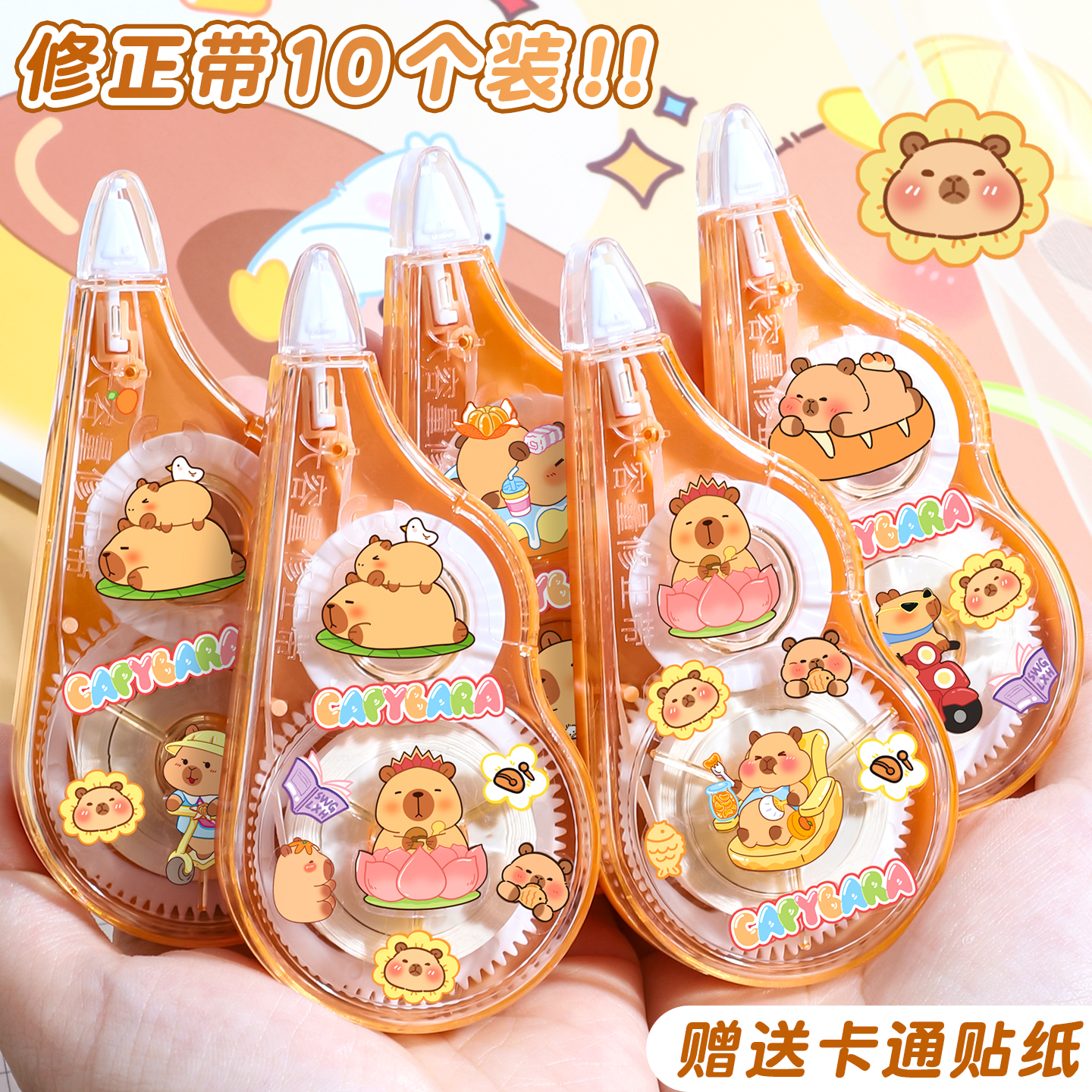 修正带小学生专用涂改带