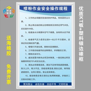 喷粉作业安全操作规程车间规章KT看板上墙宣传标语牌检查验收定制