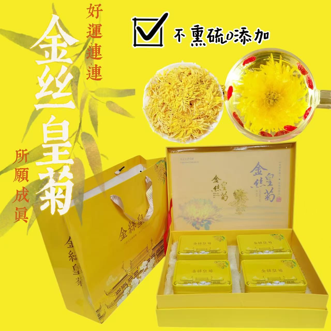 菊花金丝皇菊大朵花茶一朵一杯去火花草茶养生茶泡水枸杞养生泡酒