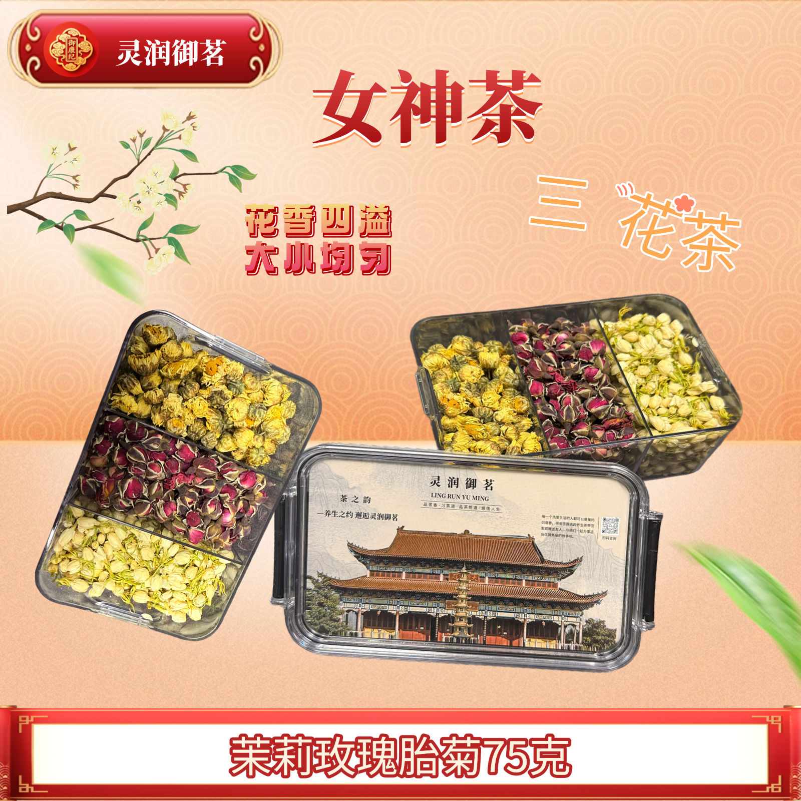 常喝三花茶可泡水养生茶泡水喝