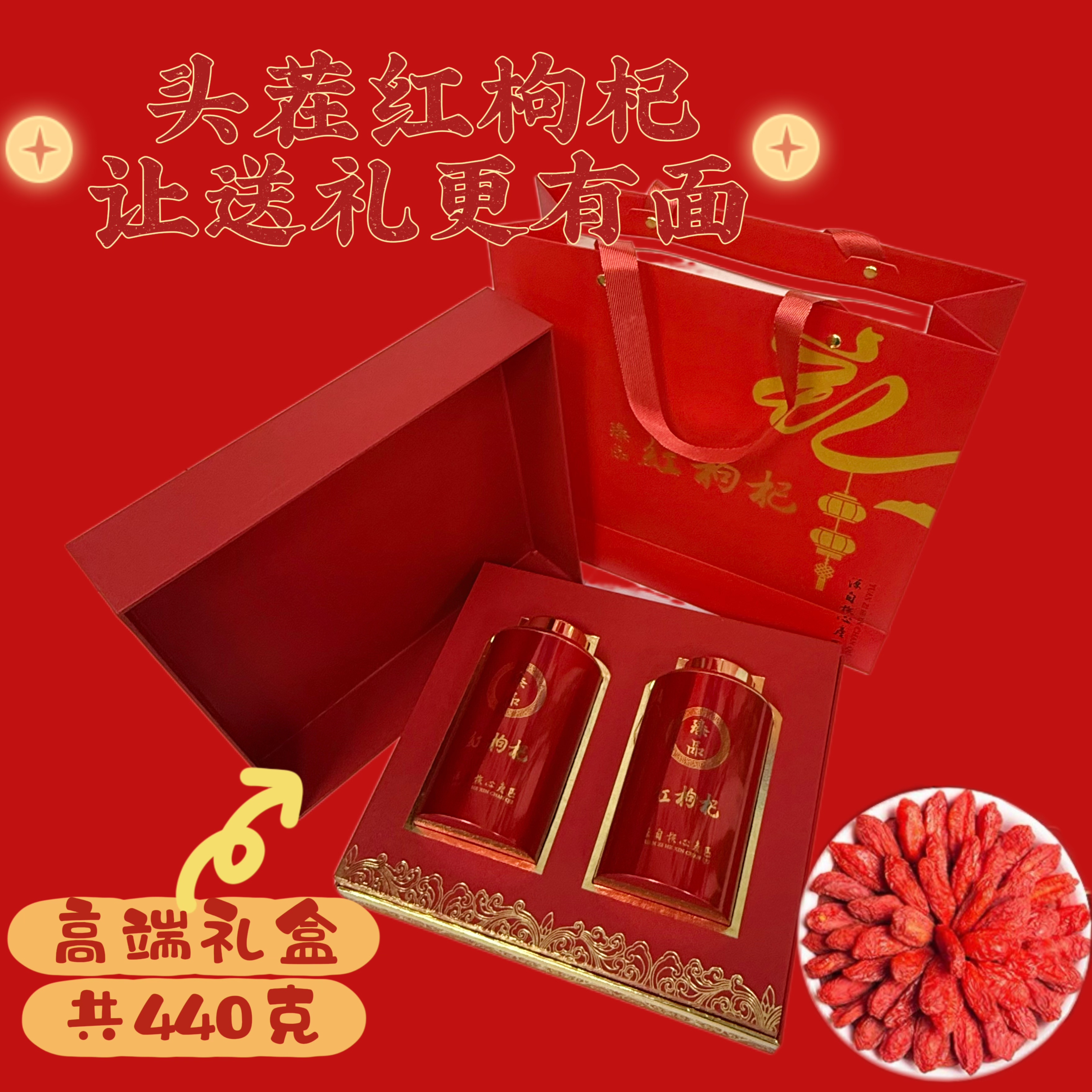 宁夏特产头茬红枸杞礼盒经典款配手提袋送长辈领导实用礼物