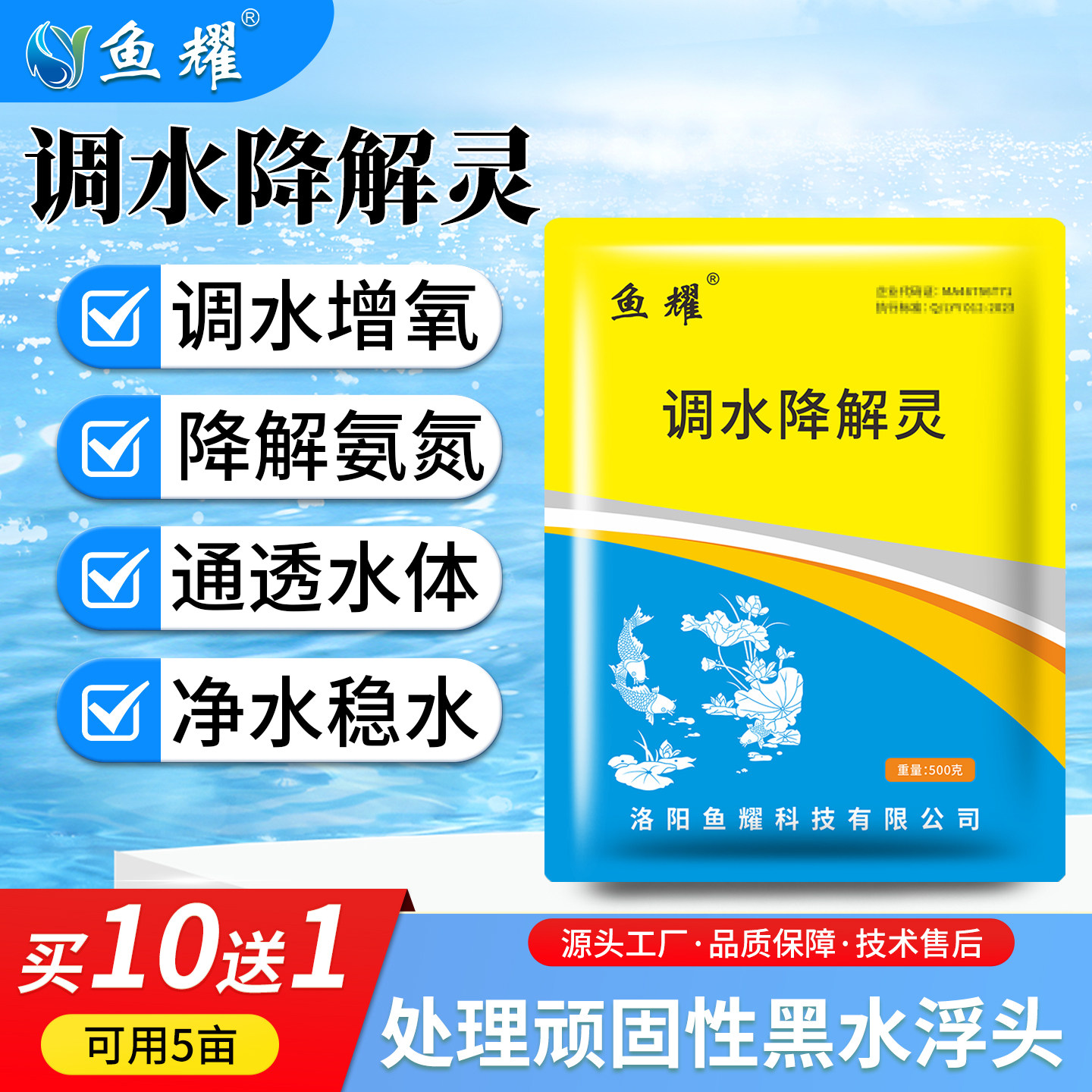 调水灵降解灵水产养殖专用降氨氮亚盐净水面脏增氧去油膜