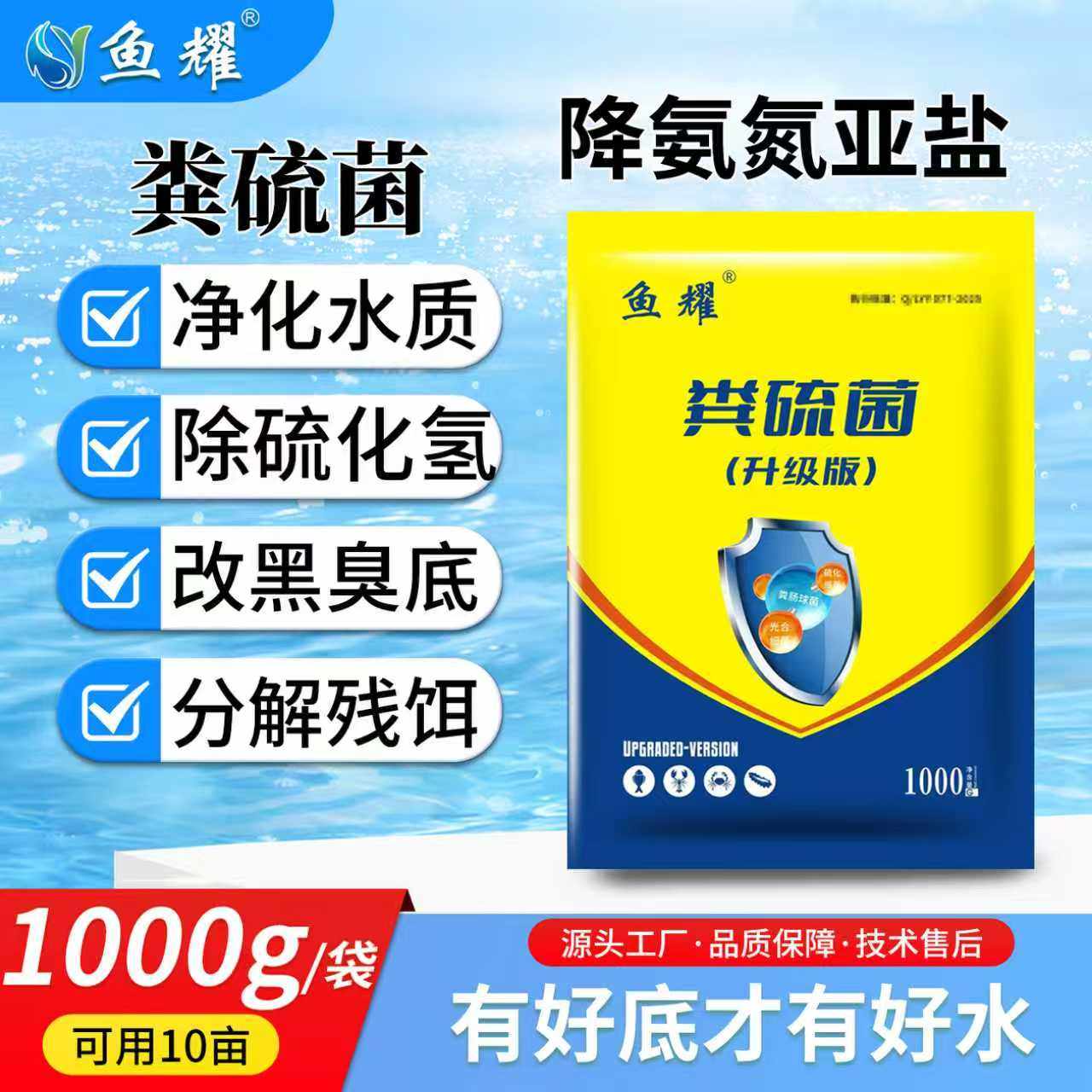 粪硫菌鱼虾蟹塘水产养殖专用除臭分解淤泥氧化底泥生物改底硫化氢,畜牧/养殖物资,水质调节剂,淘宝优惠券,粉丝福利购,淘宝优惠卷