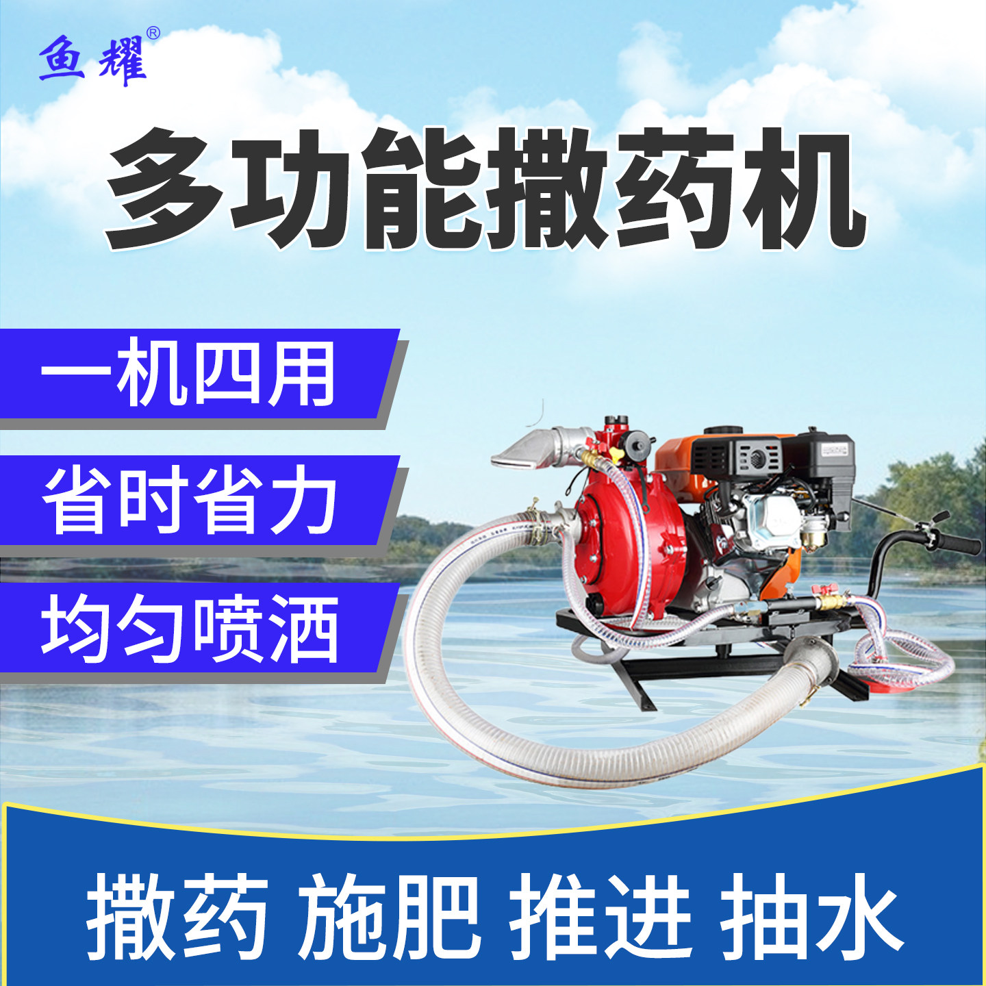 船用撒药机推进机器虾池鱼塘水产船用自动消毒打喷撒药推水打洒药