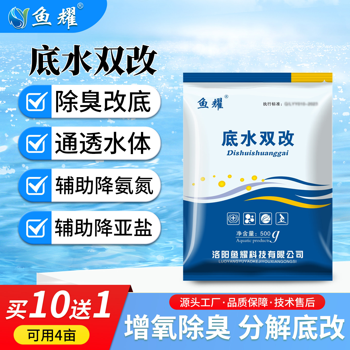 鱼耀净化改底水产养殖改底鱼塘