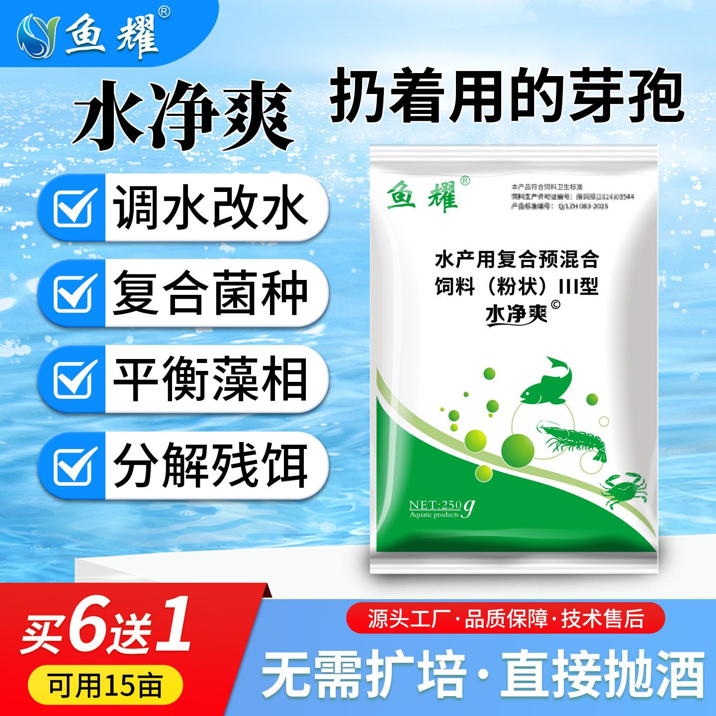 鱼耀复合芽孢杆菌免扩培扔着用