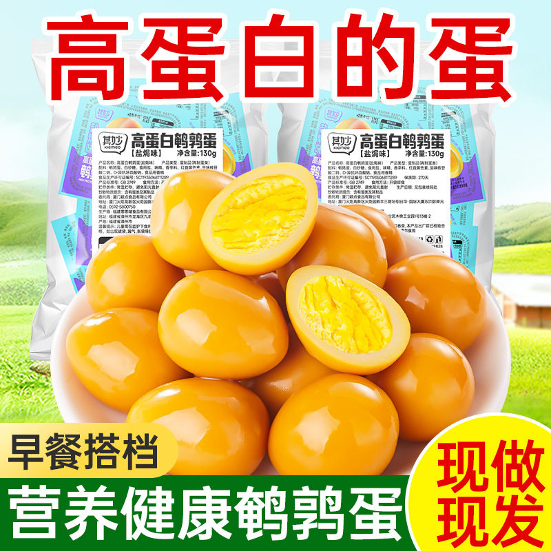 【1袋4小包共12枚】鹌鹑蛋高蛋白无壳盐焗卤蛋独立包装130g