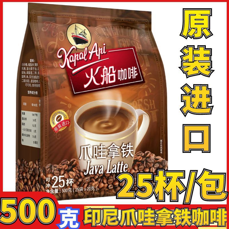 印尼进口火船咖啡拿铁500g/袋特浓版三合一速溶咖啡