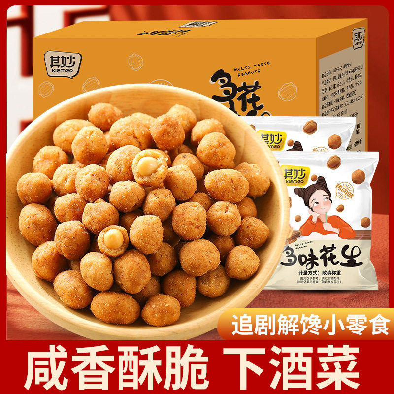 多味花生酥脆原味零食咸香下酒菜花生整箱500g（约20包）