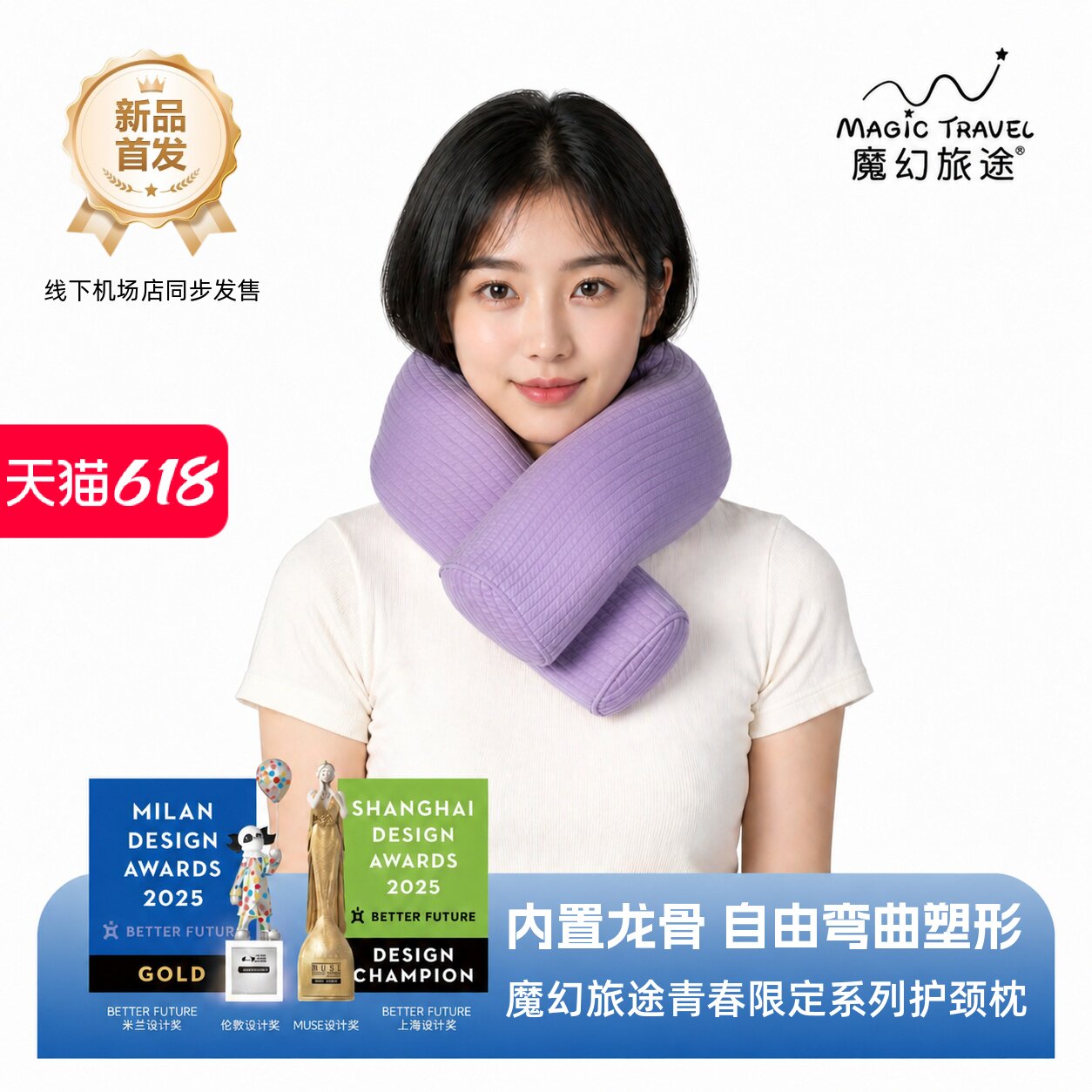 MagicTravel可塑形U型枕护颈椎脖枕头旅行飞机记忆棉U形便携靠枕