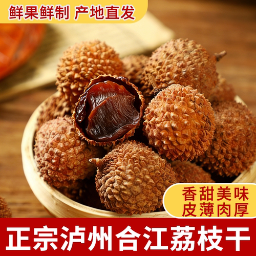 合江带绿荔枝干特级大果新货