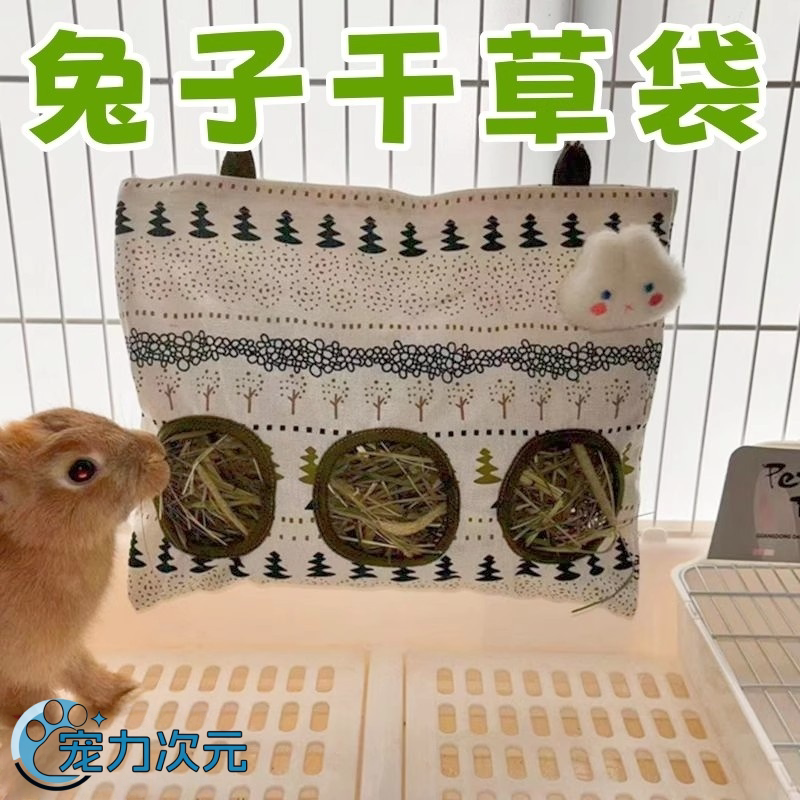 兔子草架草袋防扒龙猫荷兰猪图片