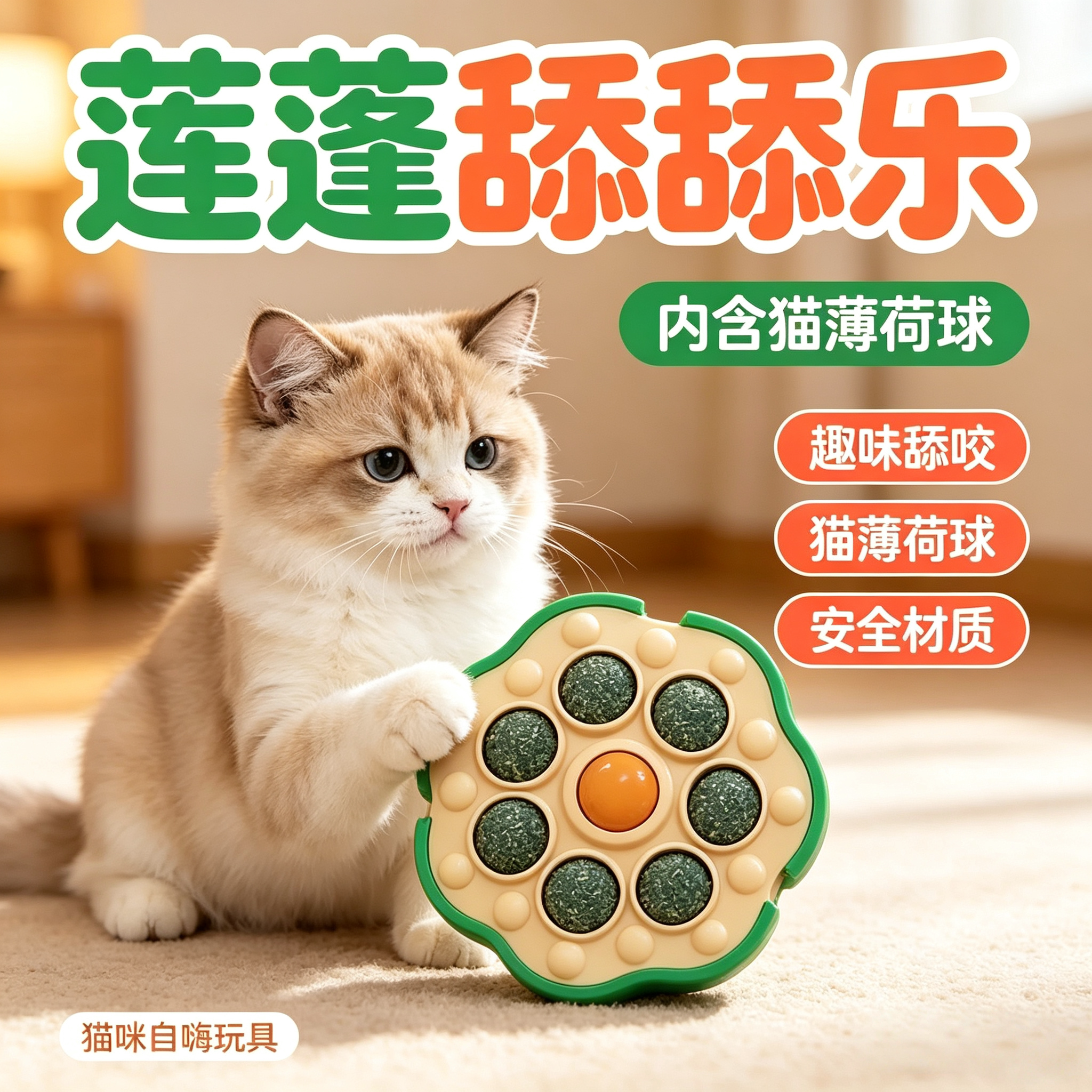 猫薄荷舔舔乐逗猫棒自嗨解闷