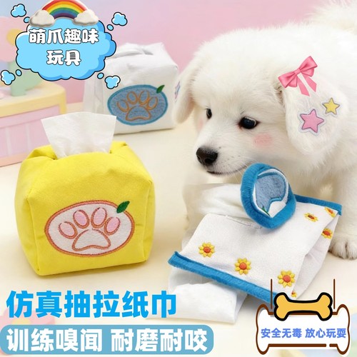 纸巾磨牙解闷磨牙狗益智耐咬玩具