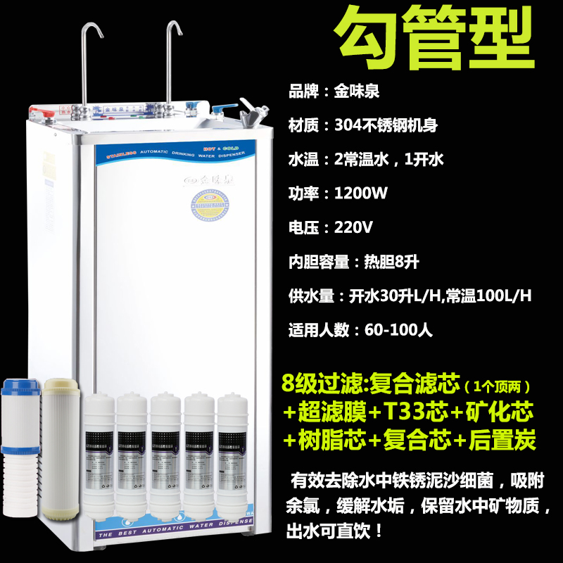 金味泉不锈钢饮水机商用双龙头超滤净水直饮机工厂车间加热制冰机