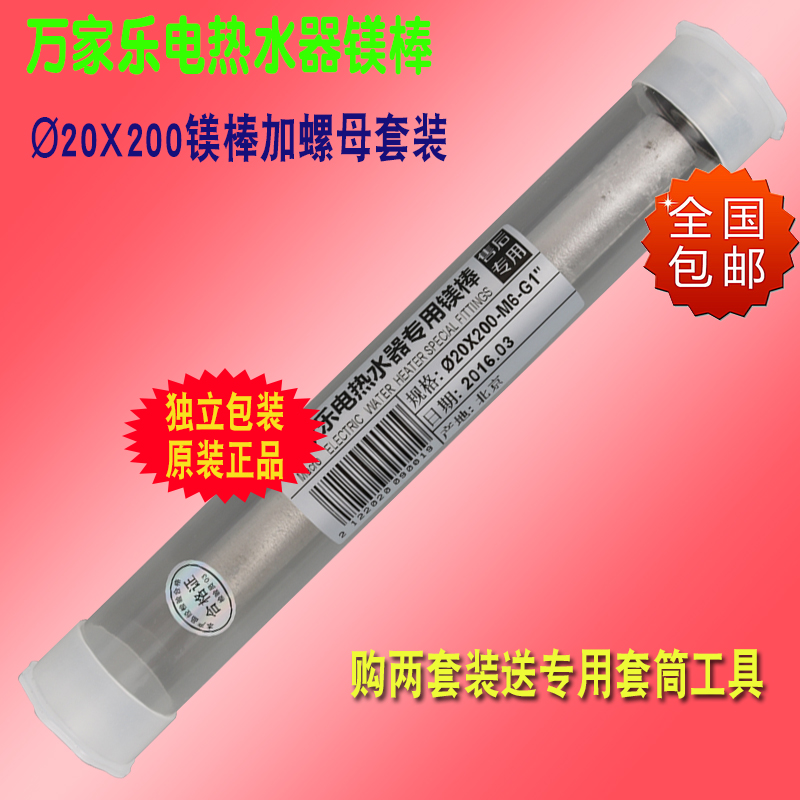 适用万家乐电热水器镁棒40/50/60/80升排污口除垢阳极棒原装配件