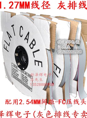 灰色排线 JG线缆 扁平排线F