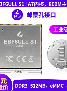 野火i.MULL孔核心板 Linu核心板IMULL M  M频