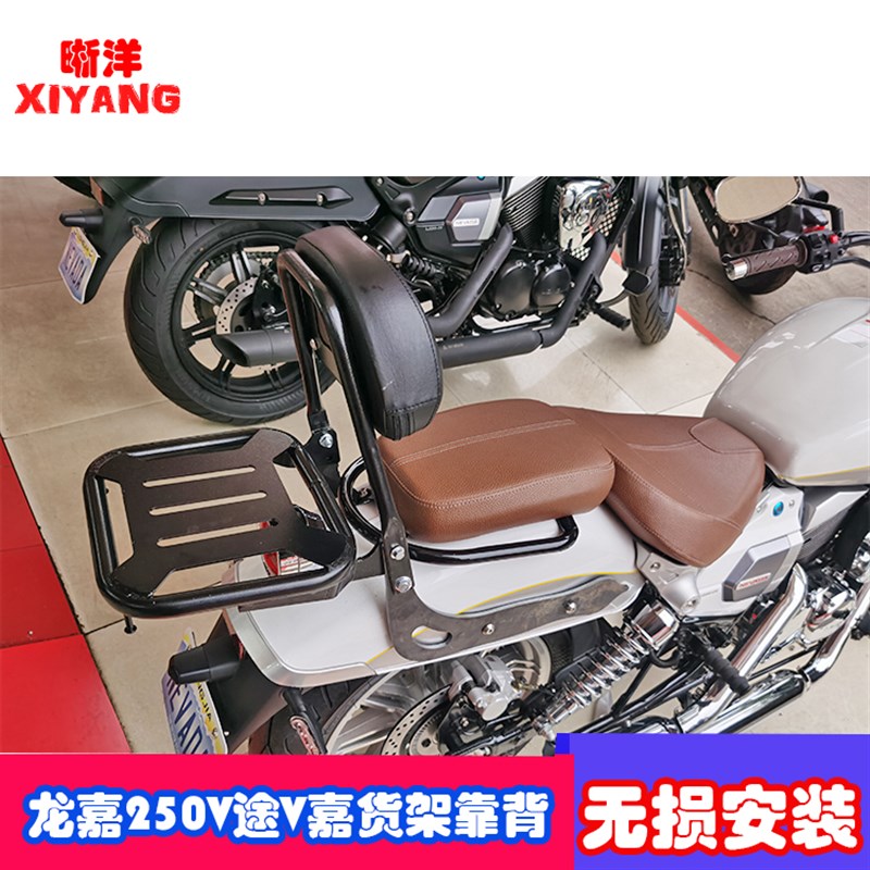 适用于龙嘉V途LJ250-2V 摩托车尾箱架后靠背后货架
