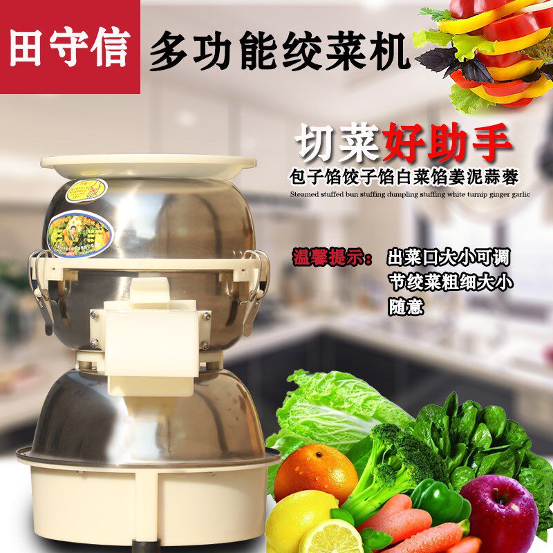 田守信商用切菜机电动铺灸督灸打姜机刹菜机包子馅机碎菜机切菜器