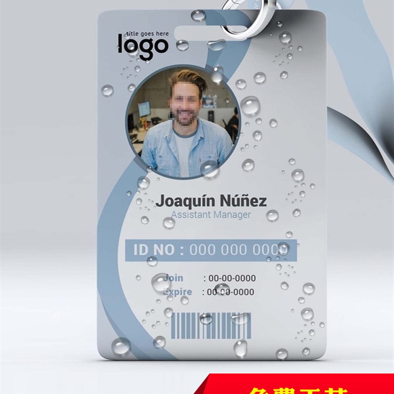 pvc工作证定制ICID人像卡定制打孔胸卡复旦IC卡参会证嘉宾代表证C