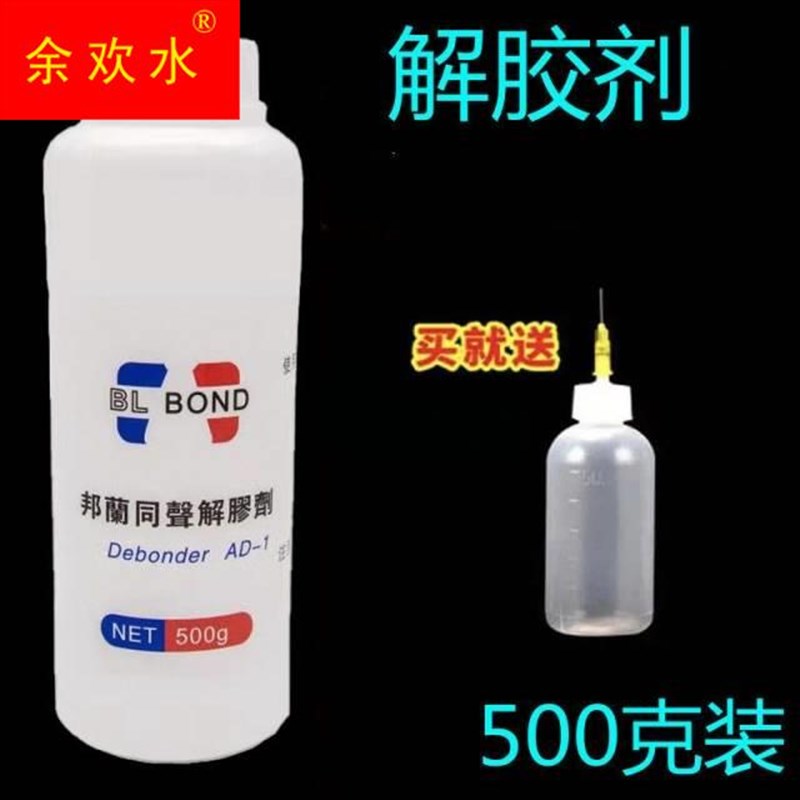 丙铜饭卡公交卡IC卡改造溶解取芯片神光棒PNVC融化丙酮溶液解胶剂