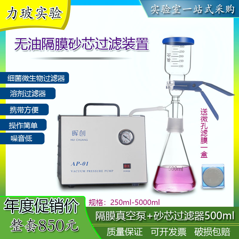 AP-01无油隔膜真空泵抽真空装置 250 500 1000Ml微生物砂芯过滤器