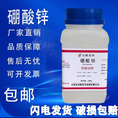 硼酸锌硼系阻燃剂阻燃剂化学实验试剂3.5水硼酸锌无卤阻燃剂