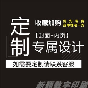 定制各类客户回访本 档案本 登记册 意见 养生顾客手册