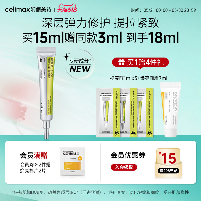Celimax视黄醛精华A醇面霜熬夜抗皱紧致淡纹提拉眼部关节去黑色素