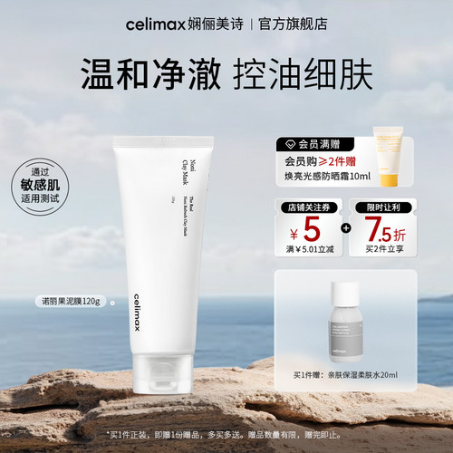 celimax诺丽果毛孔清洁水洗泥膜