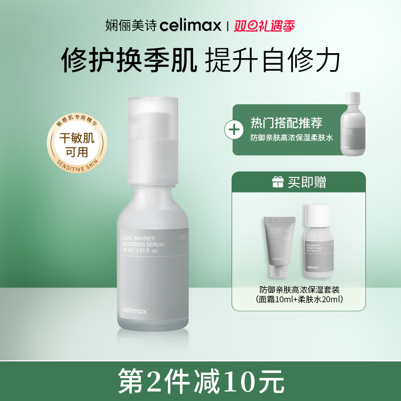 Celimax娴俪美诗亲肤防护修复精华保湿修红补水油平衡敏感肌适用