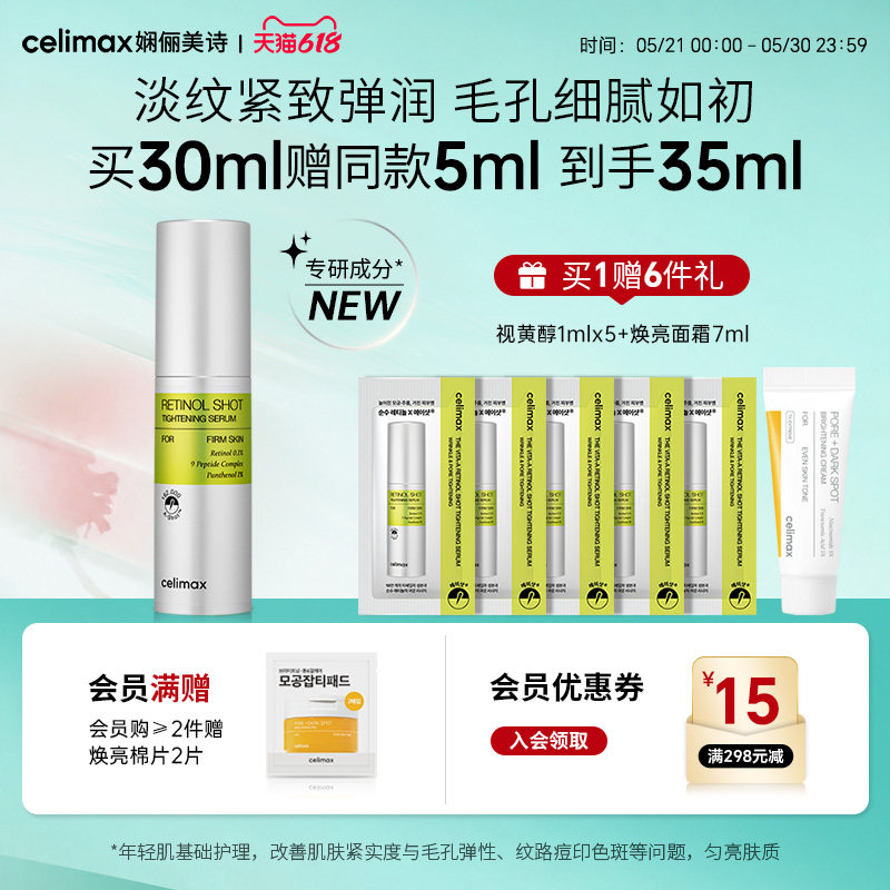 Celimax视黄醇精华面霜淡细纹紧致抗皱眼霜早C晚A官方正品旗舰店