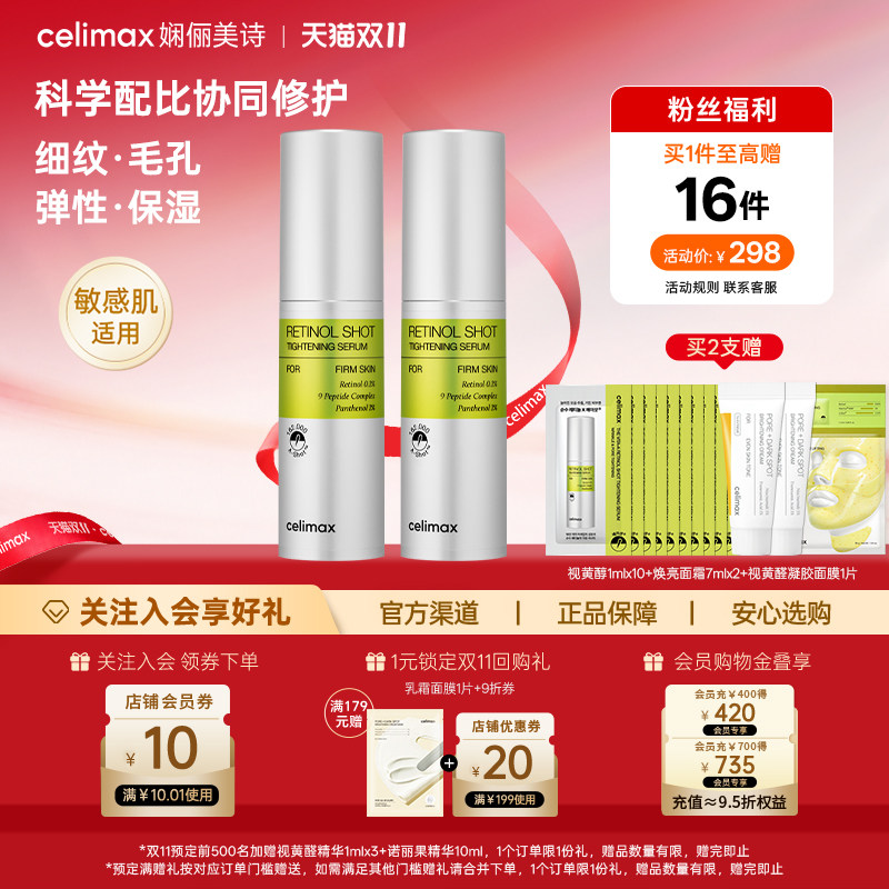 Celimax视黄醇精华面霜淡细纹紧致提拉眼霜早C晚A官方正品旗舰店