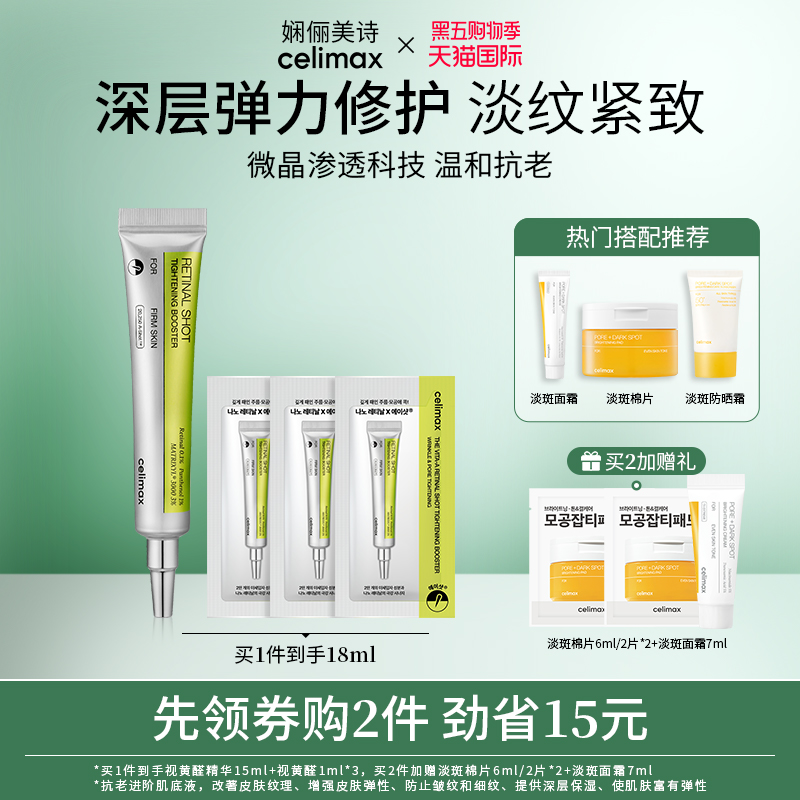 Celimax视黄醛精华液面部紧致抗皱淡细纹维他命A乳霜舒缓保湿修护