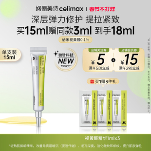 Celimax视黄醛精华面霜熬夜抗皱紧致淡纹提拉眼部关节去黑色素