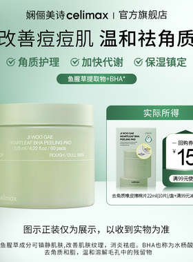 【天猫U先】Celimax去角质橡皮擦爽肤棉片22ml(10片)/盒+回购券