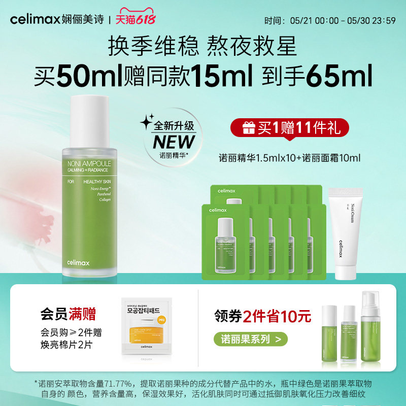 Celimax诺丽果安瓶精华面部抗氧化保湿修护祛痘补水淡纹抗皱提亮