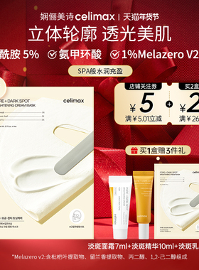 Celimax娴俪美诗透亮焕白淡斑乳霜面膜烟酰胺提亮熬夜去黄暗沉