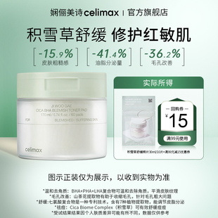 积雪草舒缓修护净肤棉片30ml Celimax娴俪美诗 10片 天猫U先