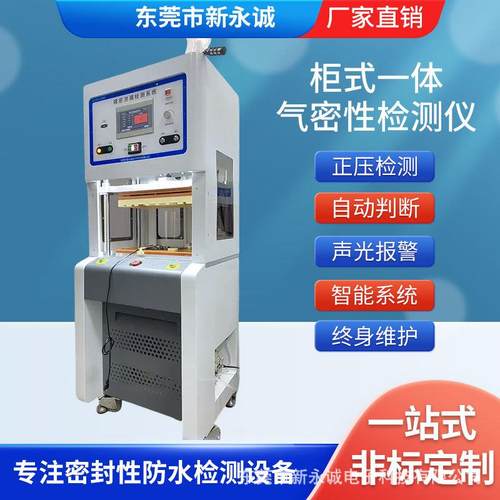 高精度单通道一体式气密性检测仪五金压铸件电子产品ip678热销