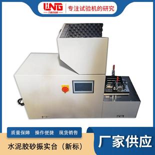 济南公司现货水泥搅拌站新标准ZS—20H水泥胶砂振实台