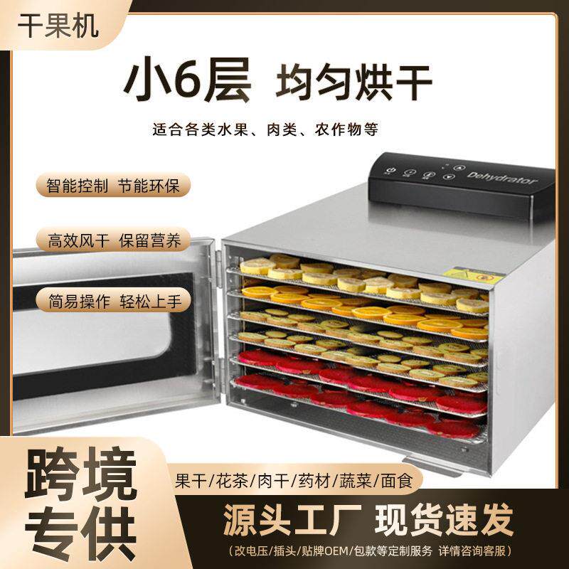 厂家直销水果烘干机无花果茶叶肉脱水风干机家用干果机食品烘干机