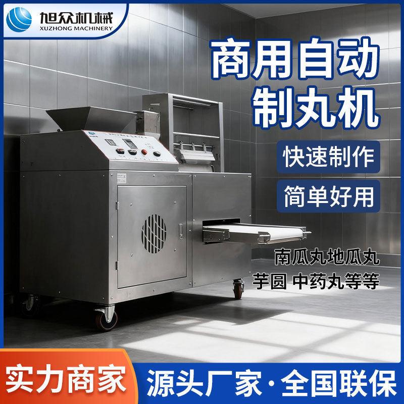 珍珠粉圆成型机商用搓圆制丸机红薯土豆丸甜品店糖水店汤圆机
